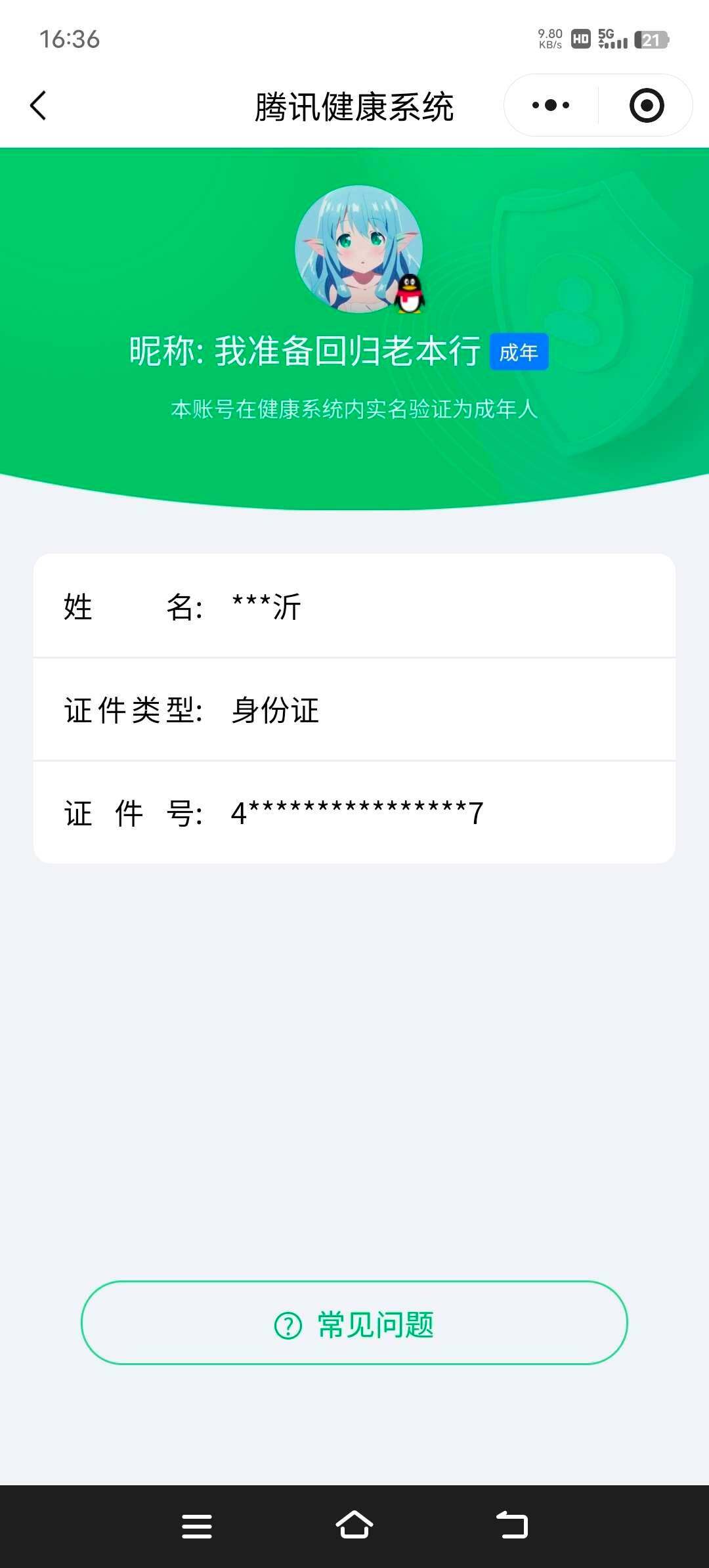 WZ03410563王者荣耀账号详情图5