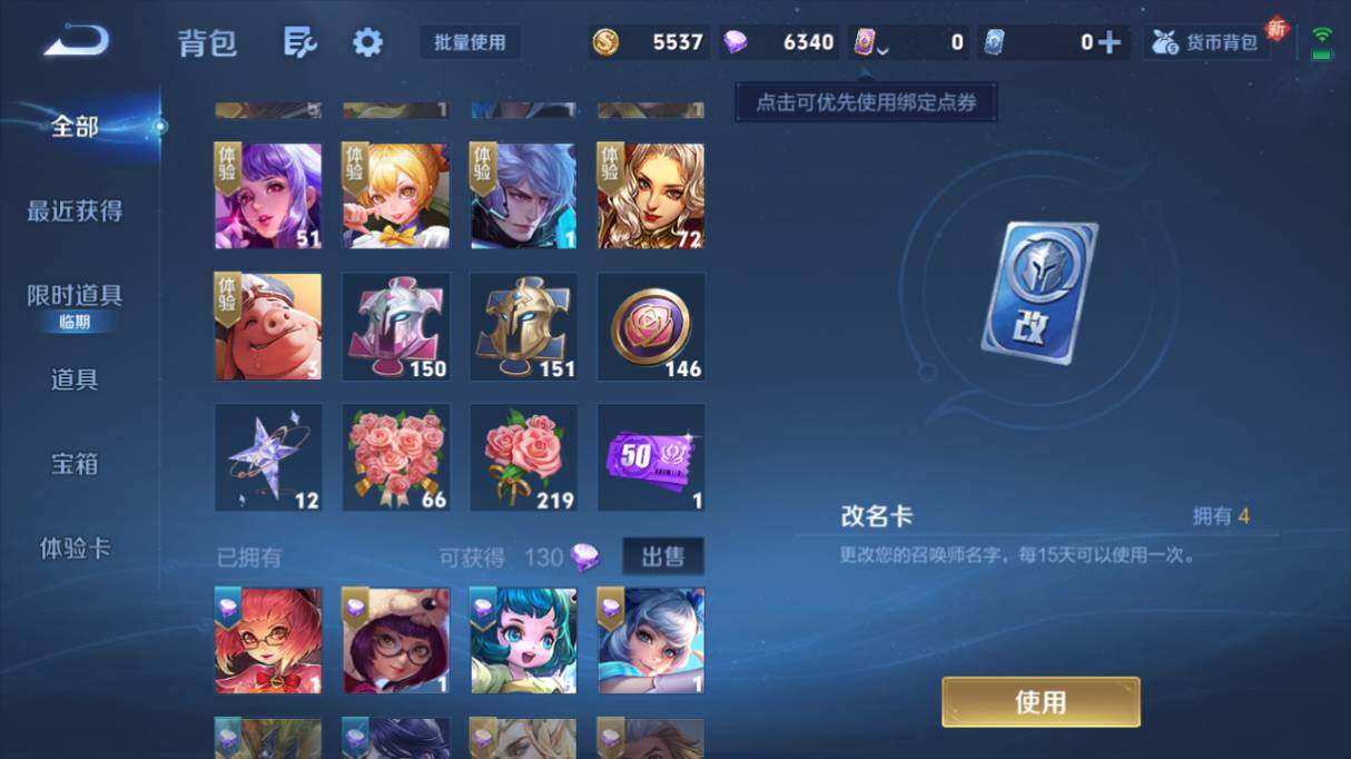 WZ03410563王者荣耀账号详情图15