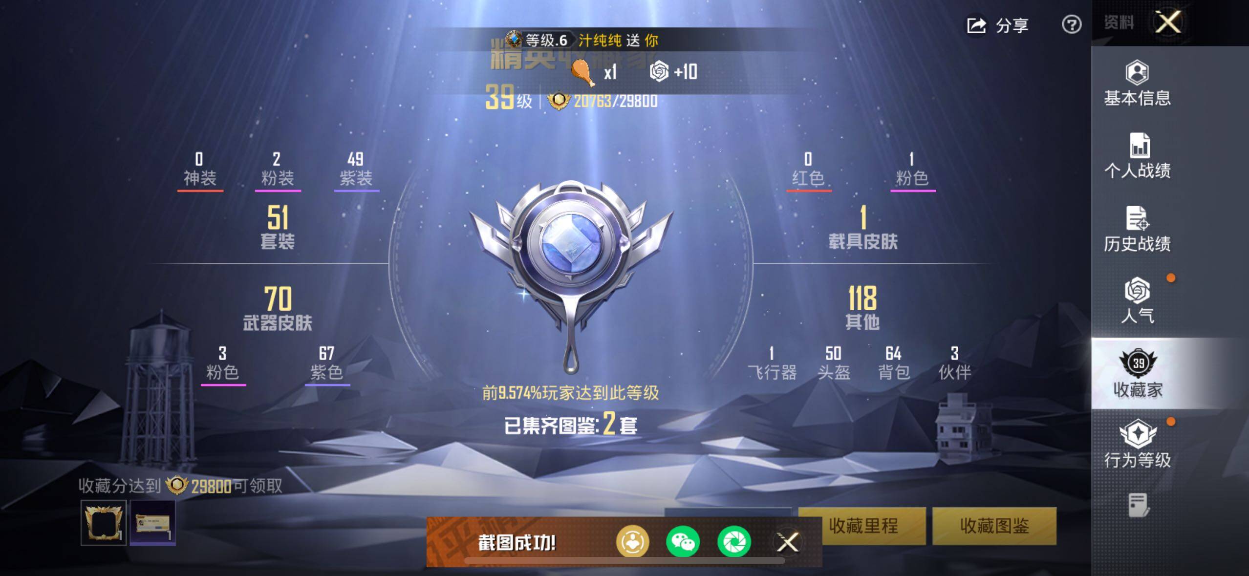 HPCMW3453582和平精英账号详情图4