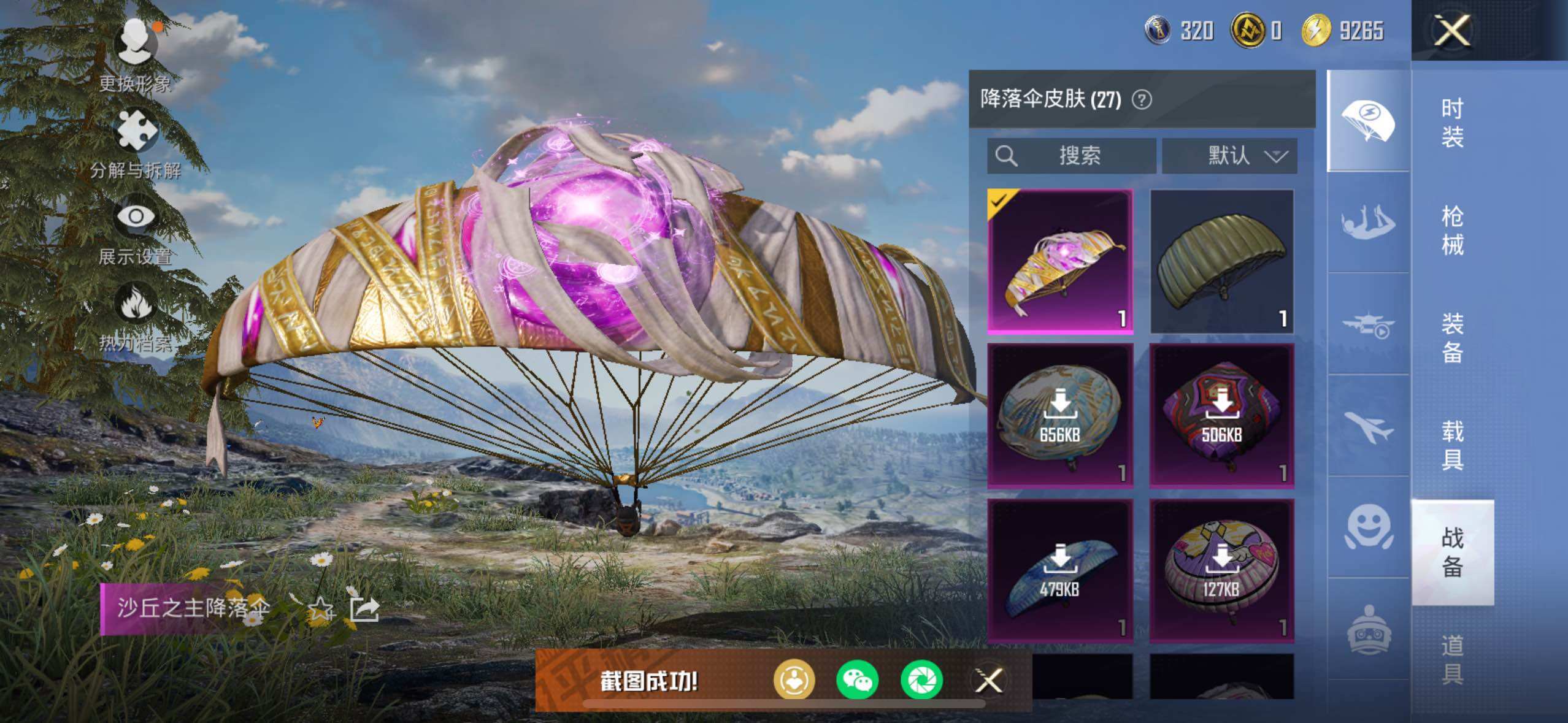 HPCMW3453582和平精英账号详情图9