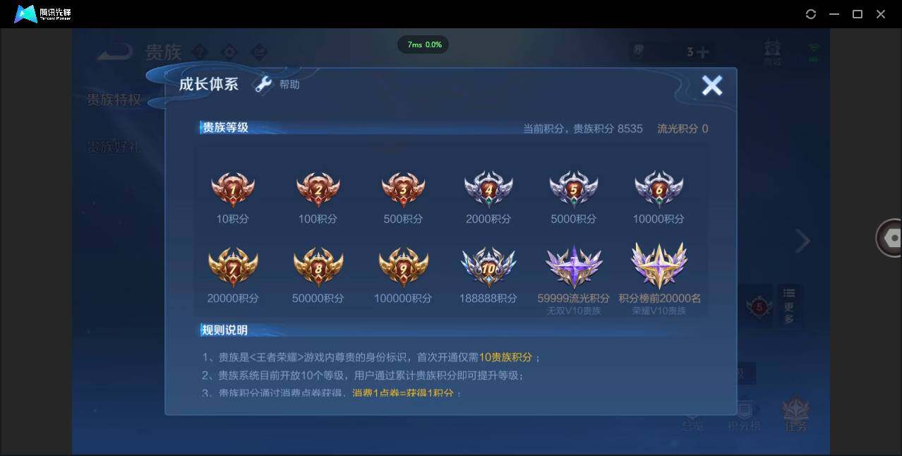 WZCMW3465470王者荣耀账号详情图6