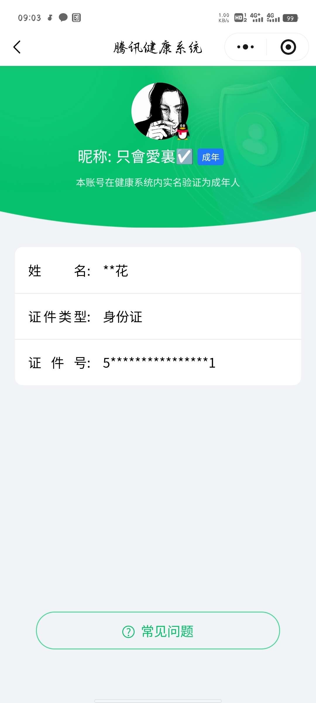 WZ03410570王者荣耀账号详情图8