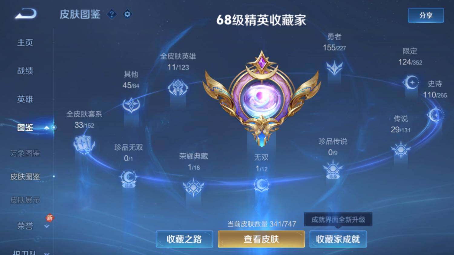 WZ03410570王者荣耀账号详情图11