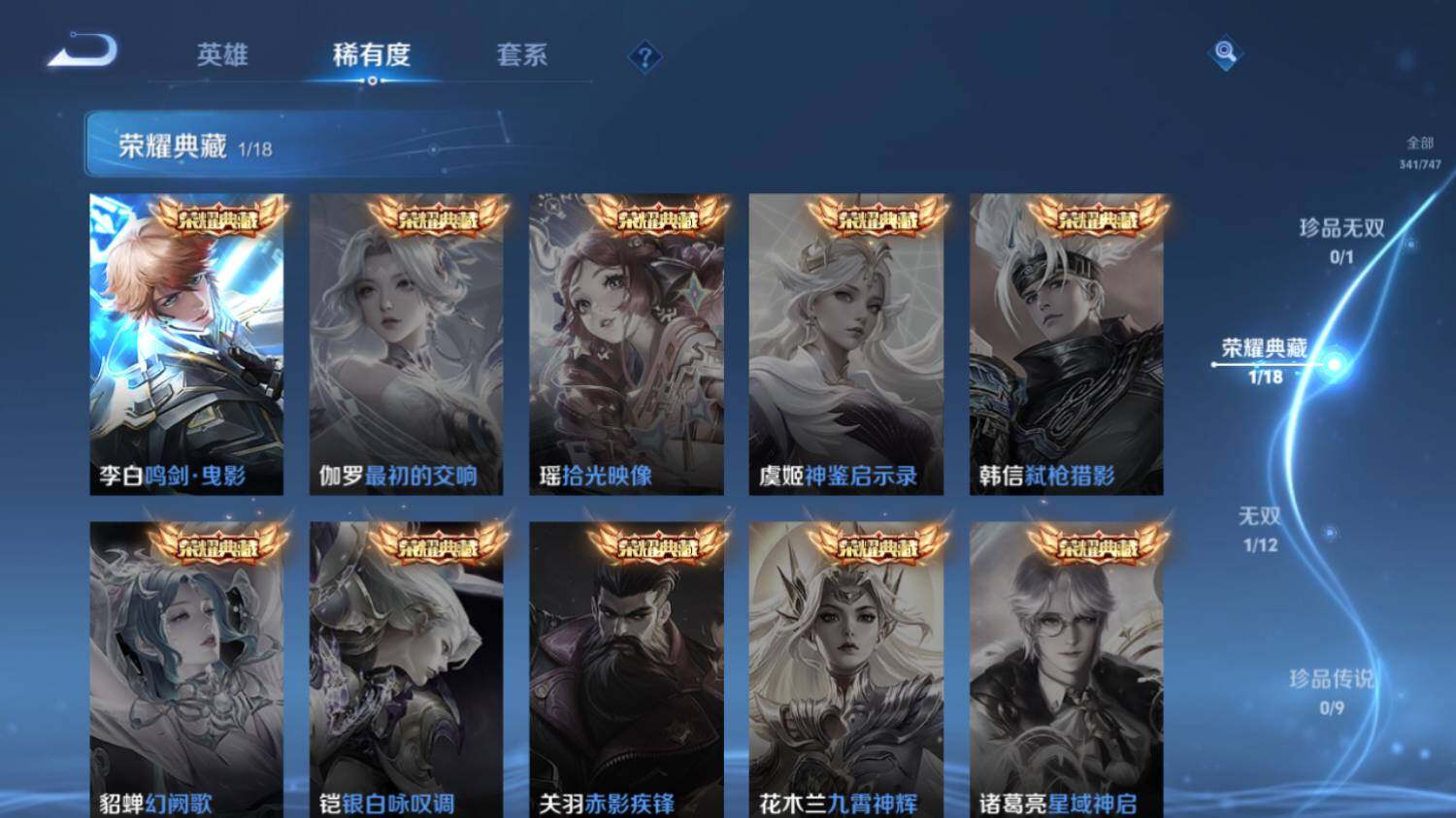 WZ03410570王者荣耀账号详情图12