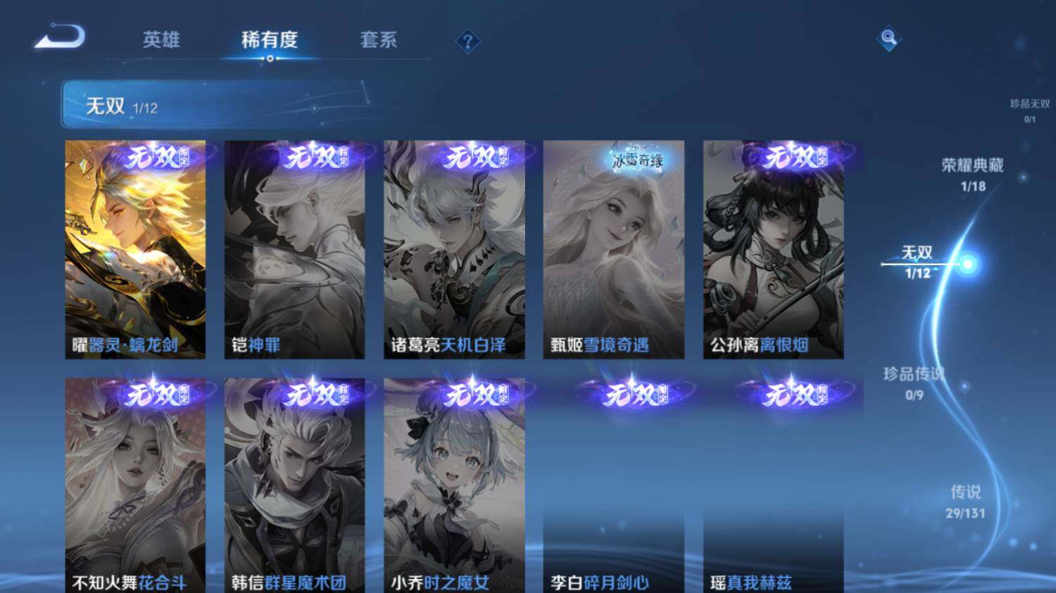 WZ03410570王者荣耀账号详情图13