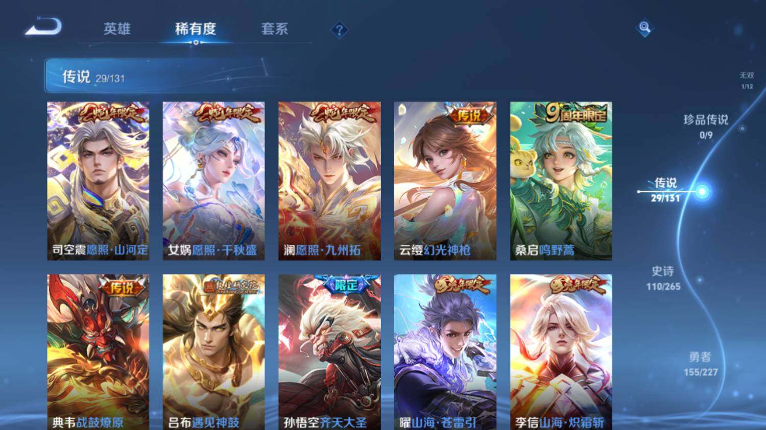 WZ03410570王者荣耀账号详情图14