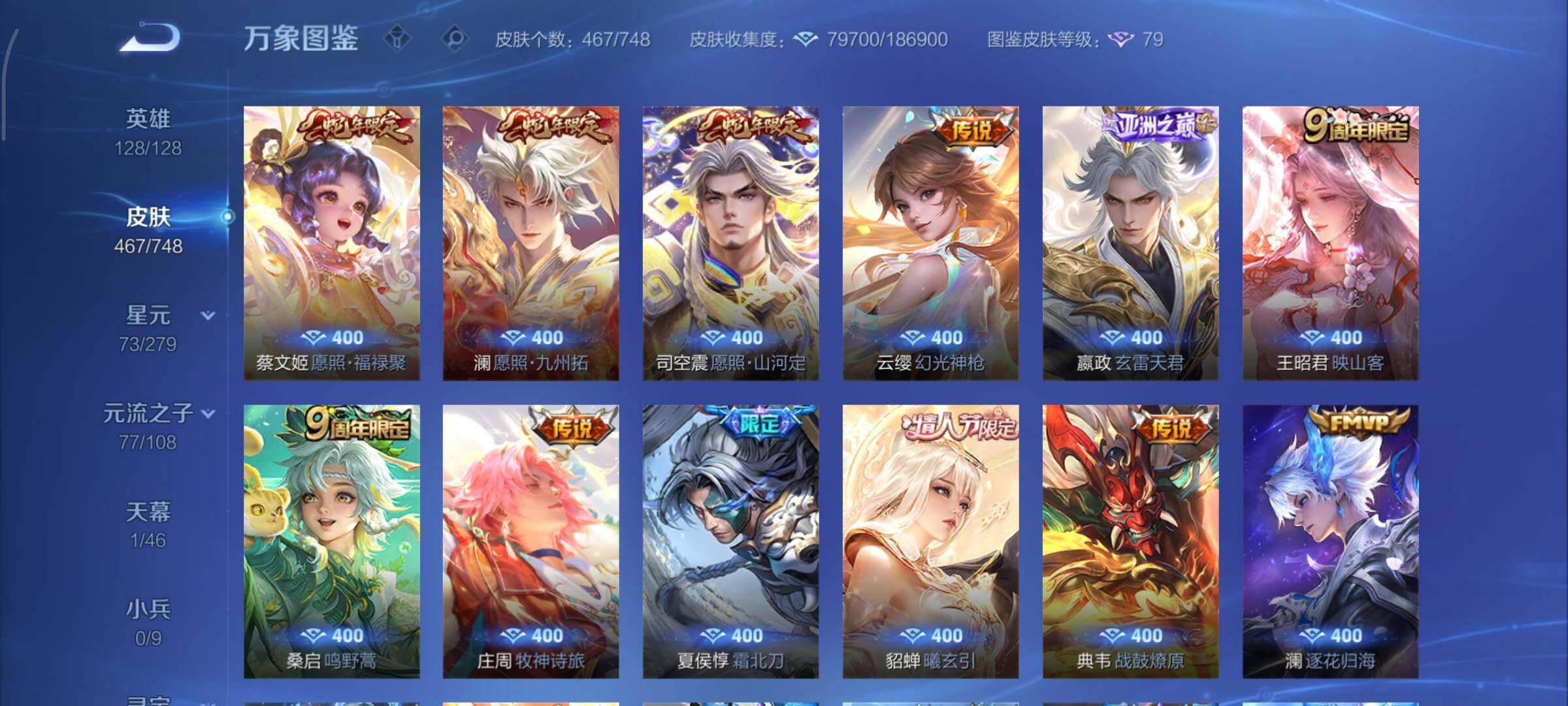 WZCMY3467976王者荣耀账号详情图8 WZCMY3467976王者荣耀账号详情图8