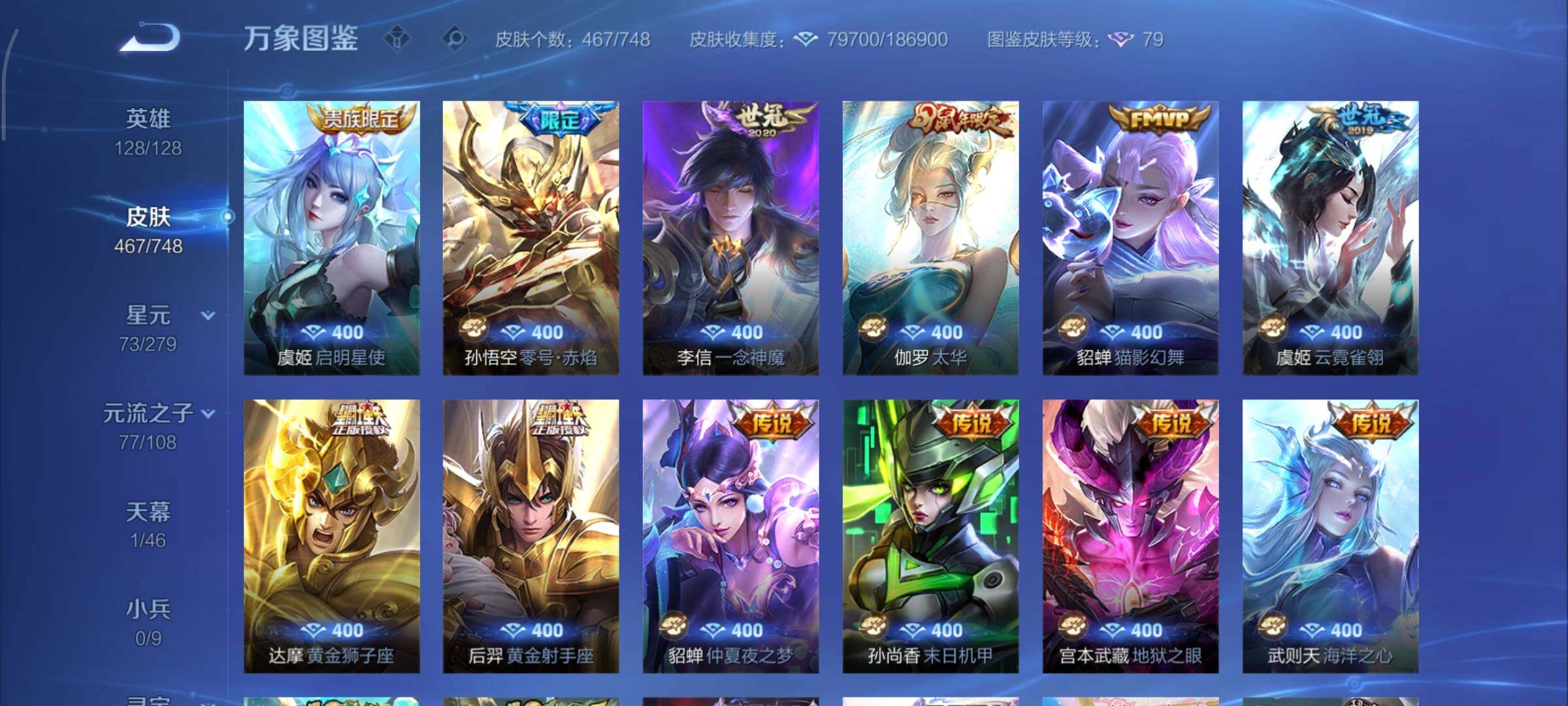 WZCMY3467976王者荣耀账号详情图10 WZCMY3467976王者荣耀账号详情图10