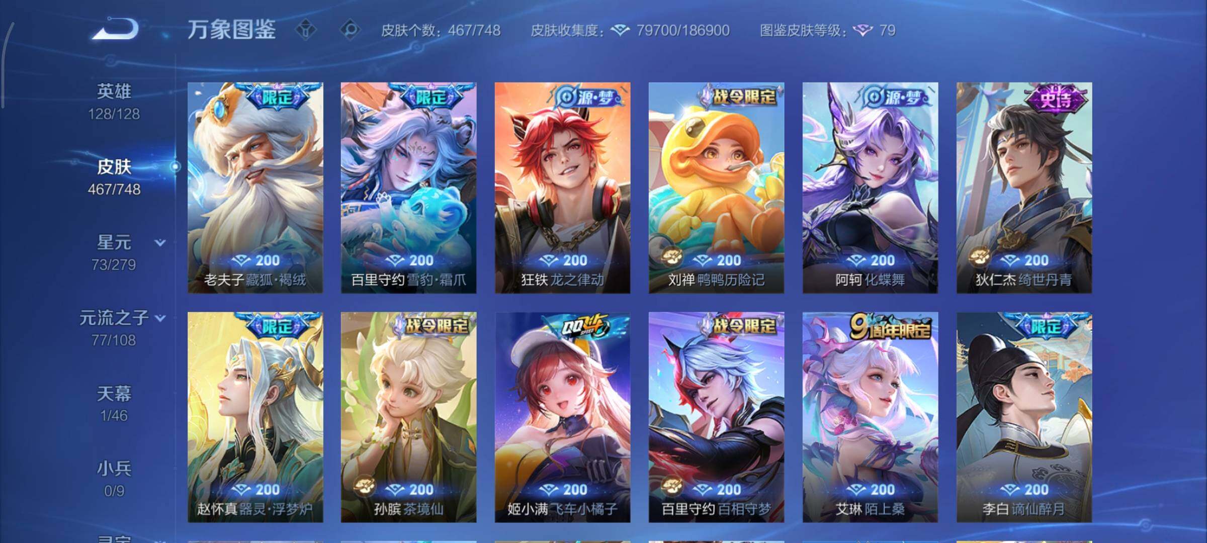 WZCMY3467976王者荣耀账号详情图12 WZCMY3467976王者荣耀账号详情图12