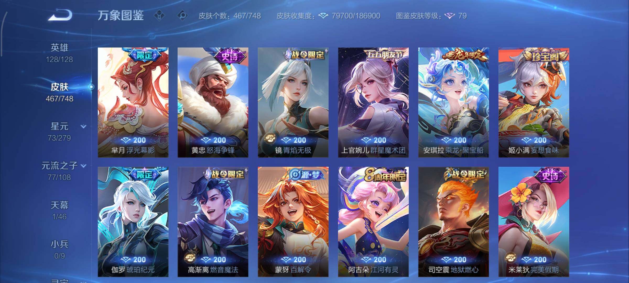 WZCMY3467976王者荣耀账号详情图13 WZCMY3467976王者荣耀账号详情图13