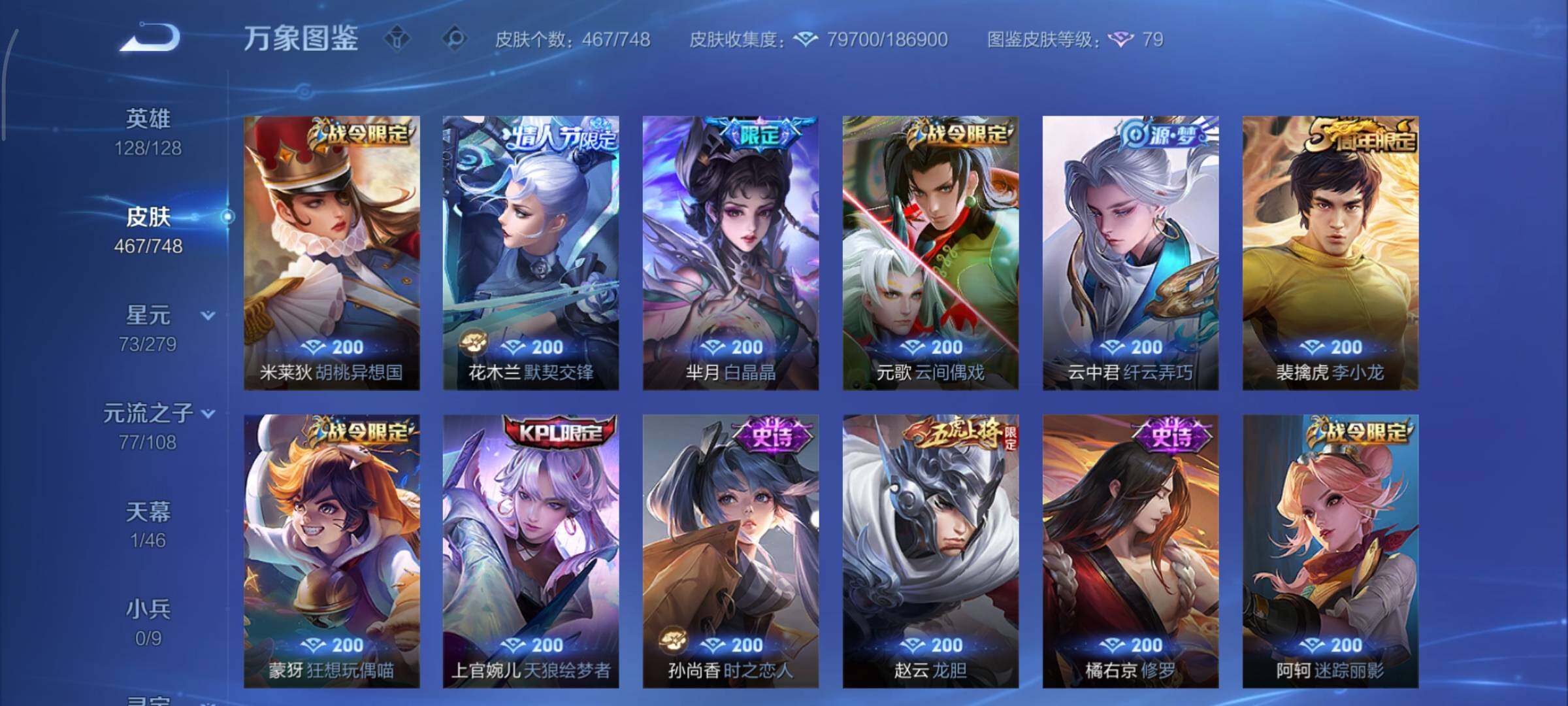 WZCMY3467976王者荣耀账号详情图14 WZCMY3467976王者荣耀账号详情图14