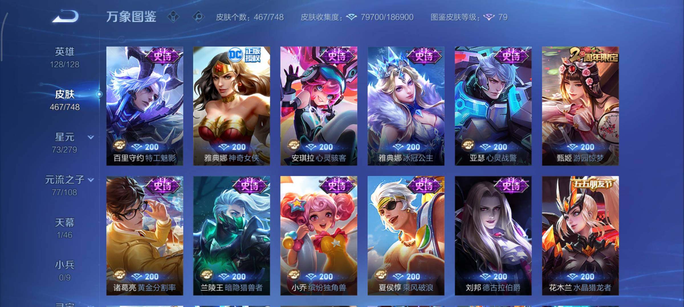 WZCMY3467976王者荣耀账号详情图17 WZCMY3467976王者荣耀账号详情图17