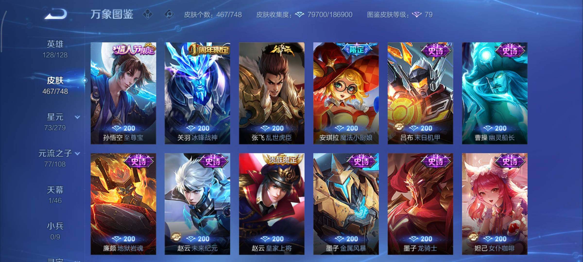 WZCMY3467976王者荣耀账号详情图18 WZCMY3467976王者荣耀账号详情图18