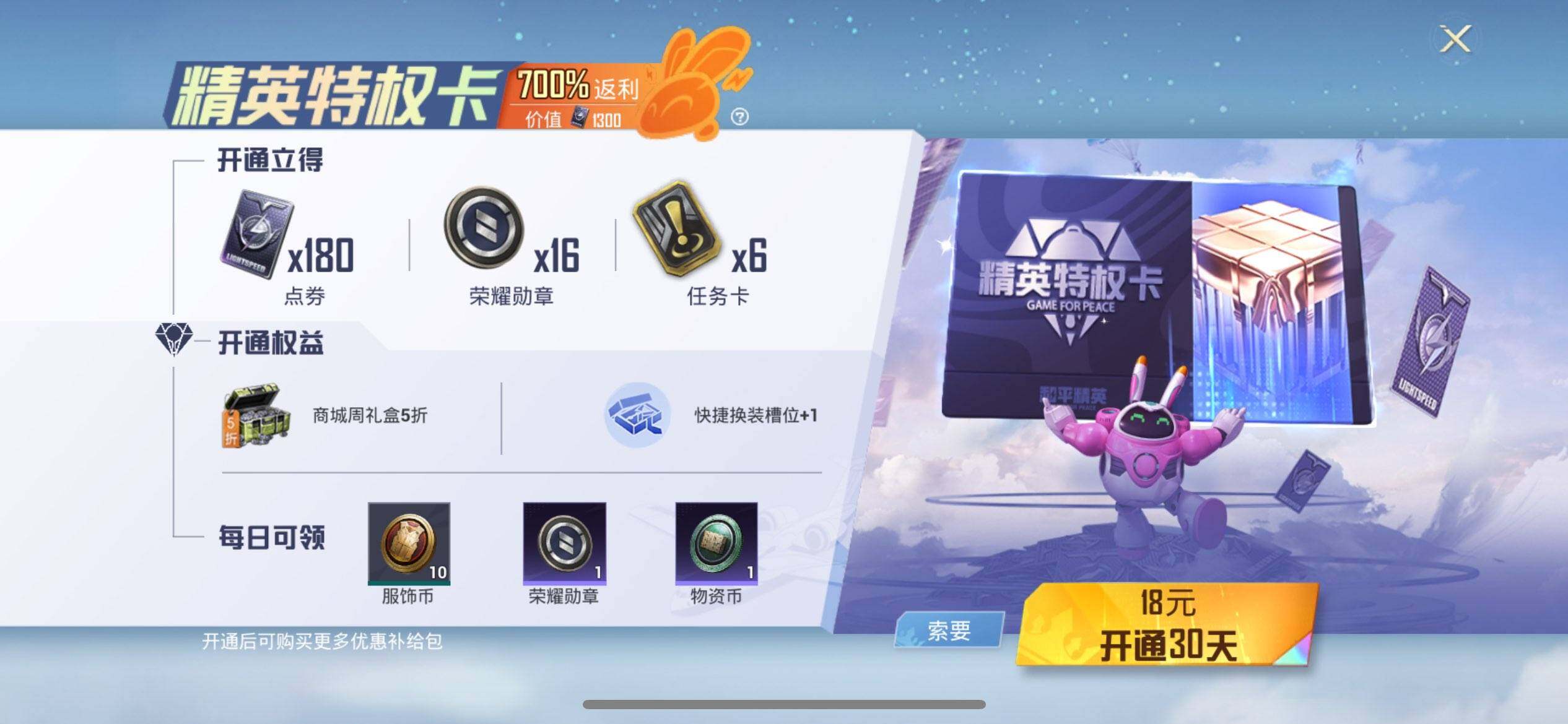 HPEY3447662和平精英账号详情图6 HPEY3447662和平精英账号详情图6