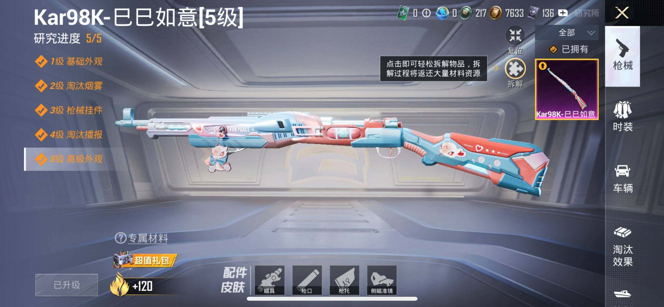 HPEY3447662和平精英账号详情图10 HPEY3447662和平精英账号详情图10