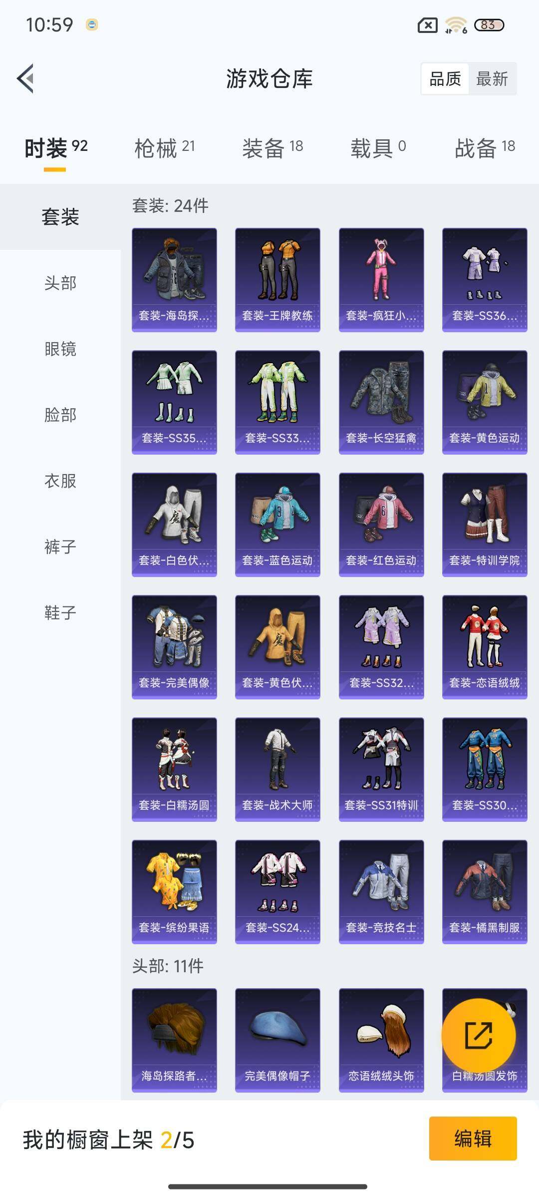 HPEY3447662和平精英账号详情图12 HPEY3447662和平精英账号详情图12