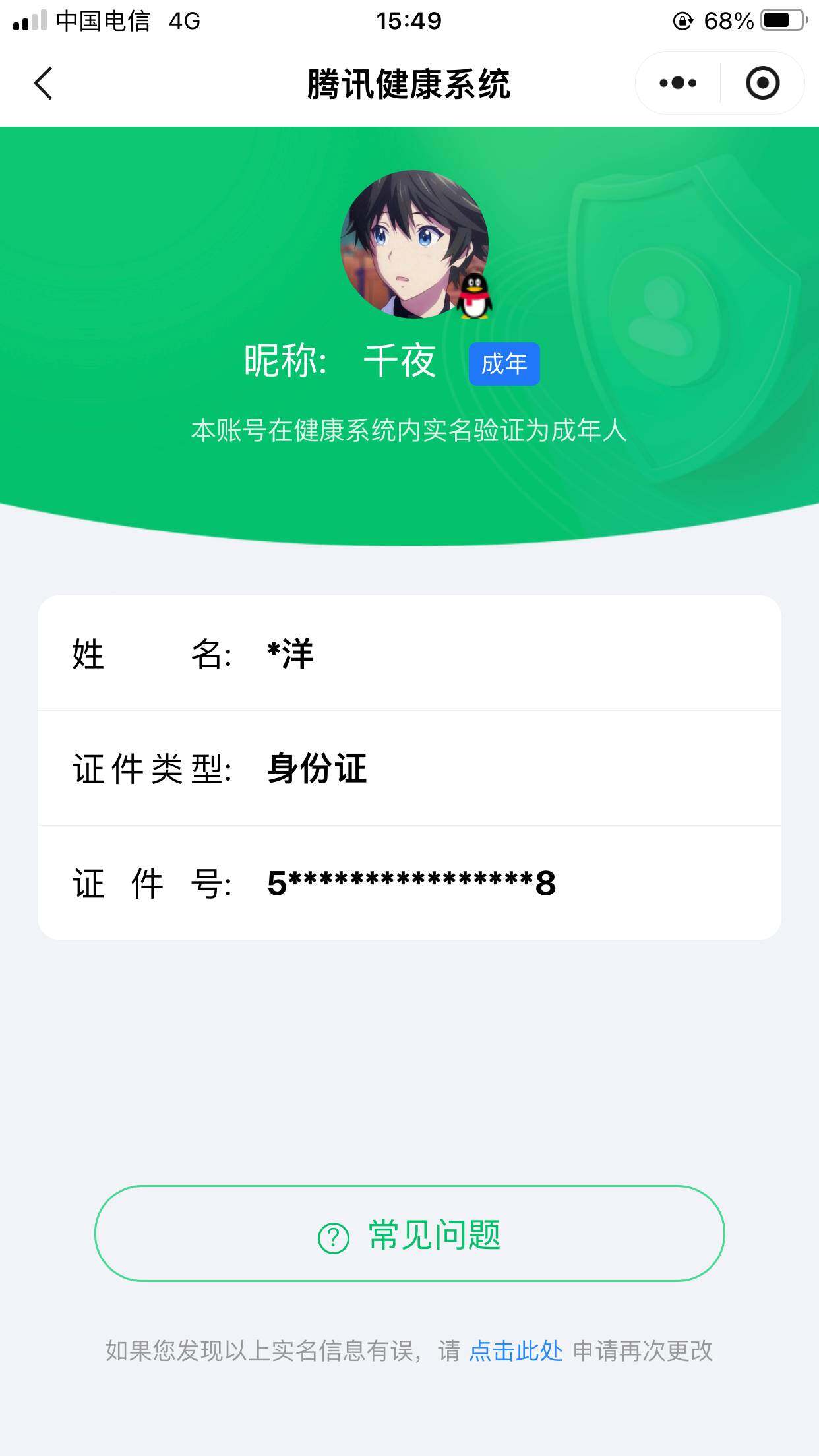 WZ03410567王者荣耀账号详情图12