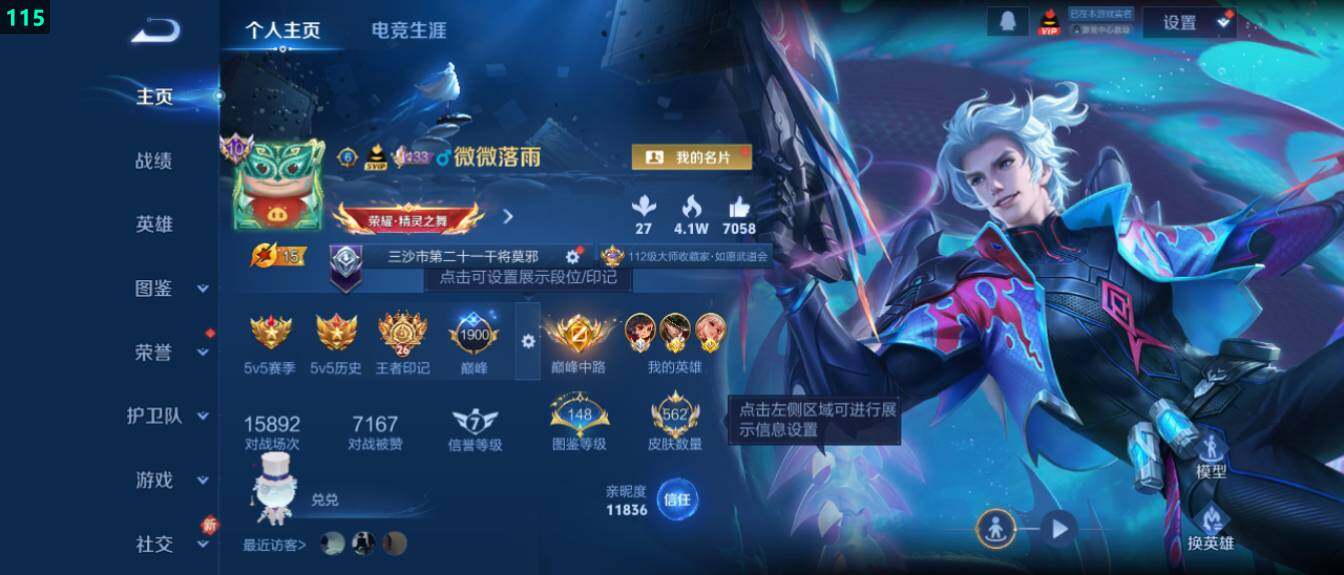 WZ03410567王者荣耀账号详情图13