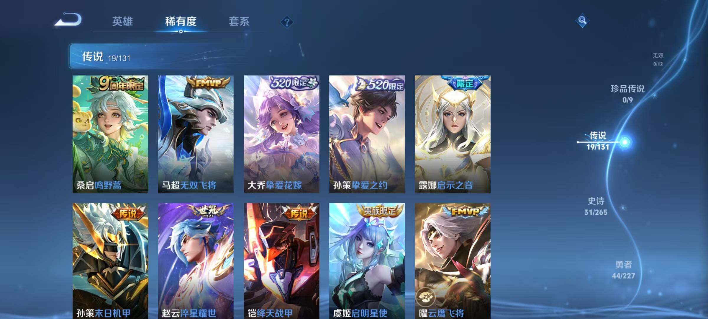 WZQM3465767王者荣耀账号详情图8