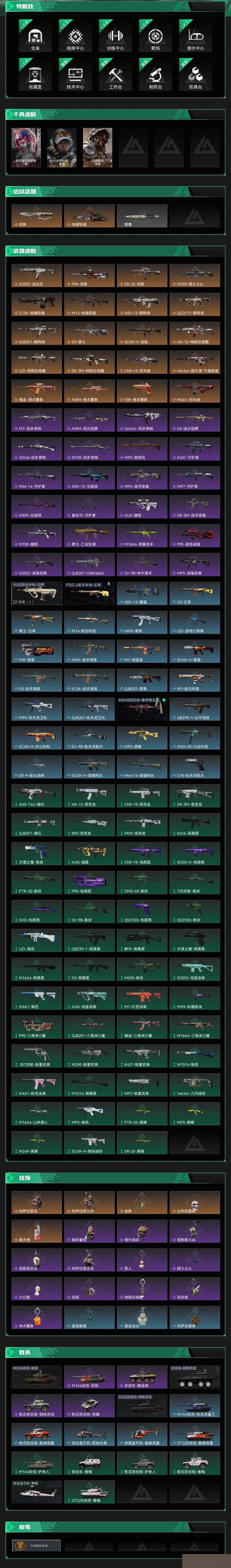 SJZCMW3101505三角洲行动账号详情图4