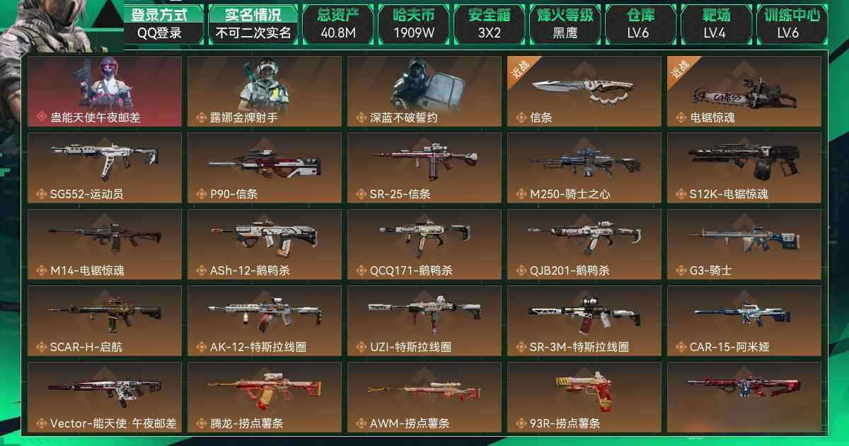 SJZCMW3101505三角洲行动账号详情图5