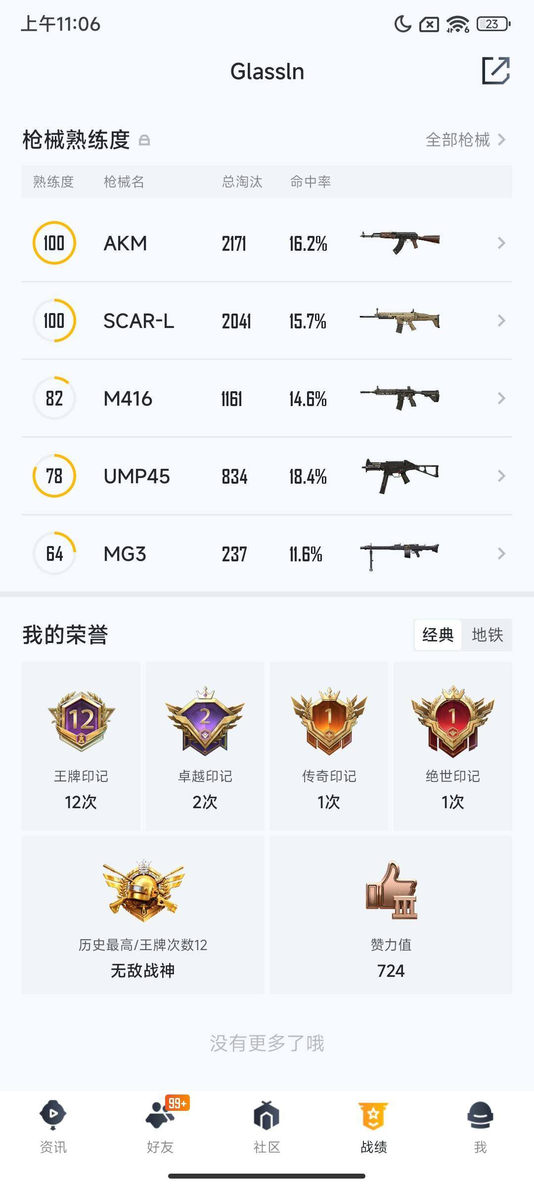 HPCMW3447609和平精英账号详情图13