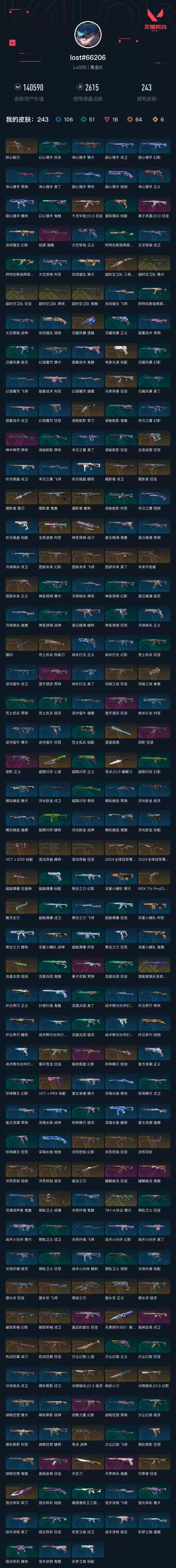 无畏契约账号QQ[14887698]140590资产 24冠军套 双城套 超时空卫队套 噬影套 西部未来套 洪荒怒焰套 威龙套 塑水套 镭切 鱼扇 奇点2.0蝴蝶刀 显卡爪刀 剥皮小刀 天玄刀 电音光谱标配 vct标