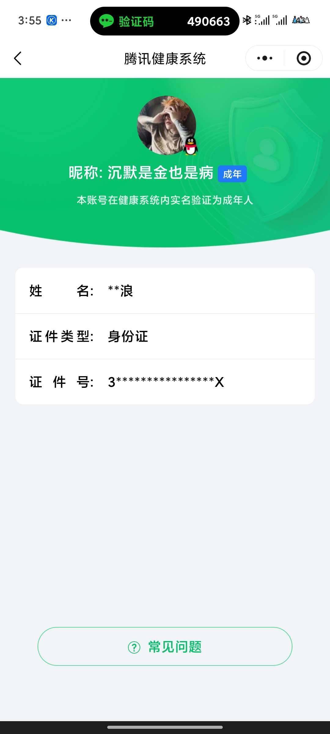 WZ03410572王者荣耀账号详情图6