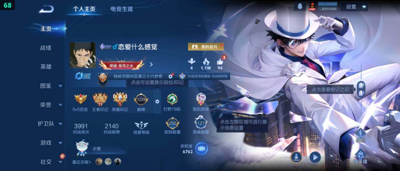 WZ03410572王者荣耀账号详情图8