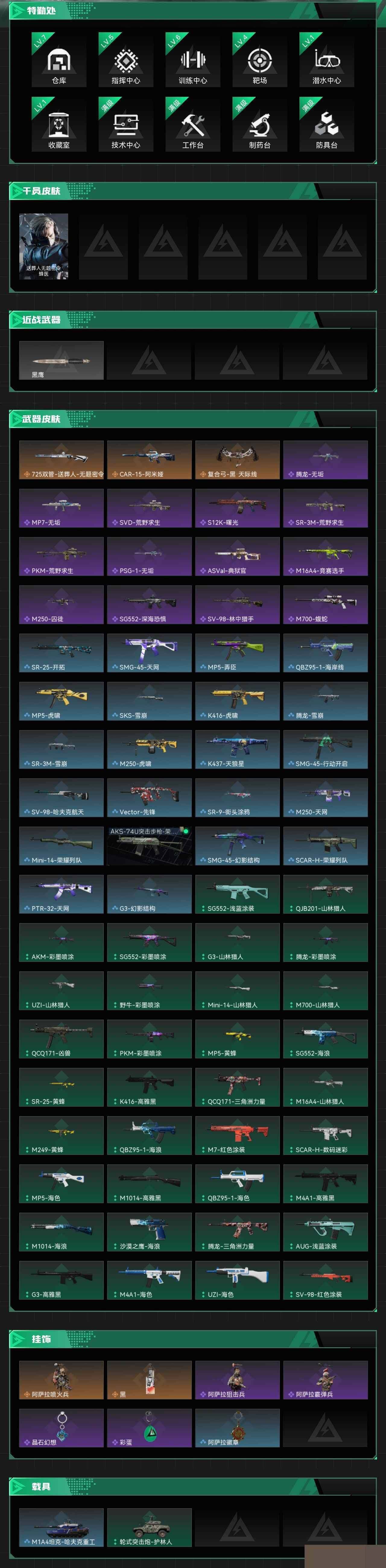 SJZCMW3101410三角洲行动账号详情图4