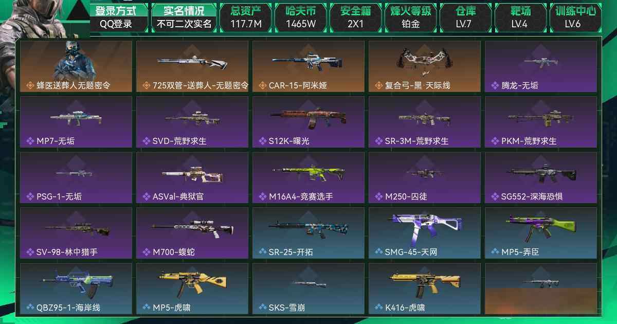 SJZCMW3101410三角洲行动账号详情图5