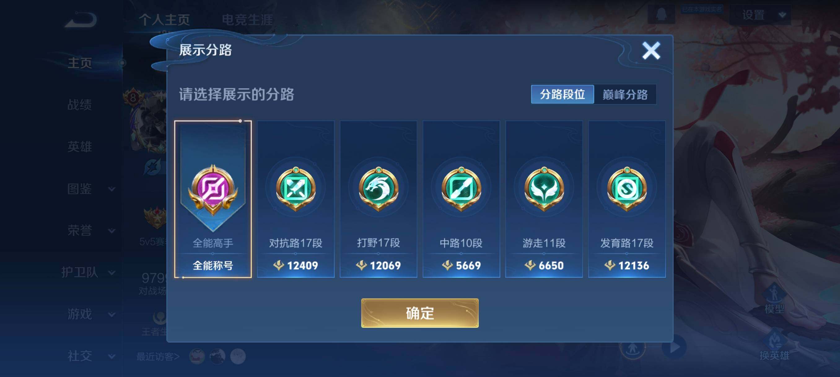 WZCMW3477082王者荣耀账号详情图10 WZCMW3477082王者荣耀账号详情图10