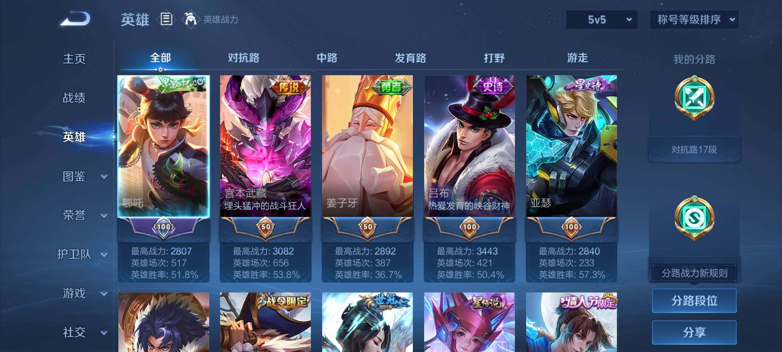 WZCMW3477082王者荣耀账号详情图16 WZCMW3477082王者荣耀账号详情图16