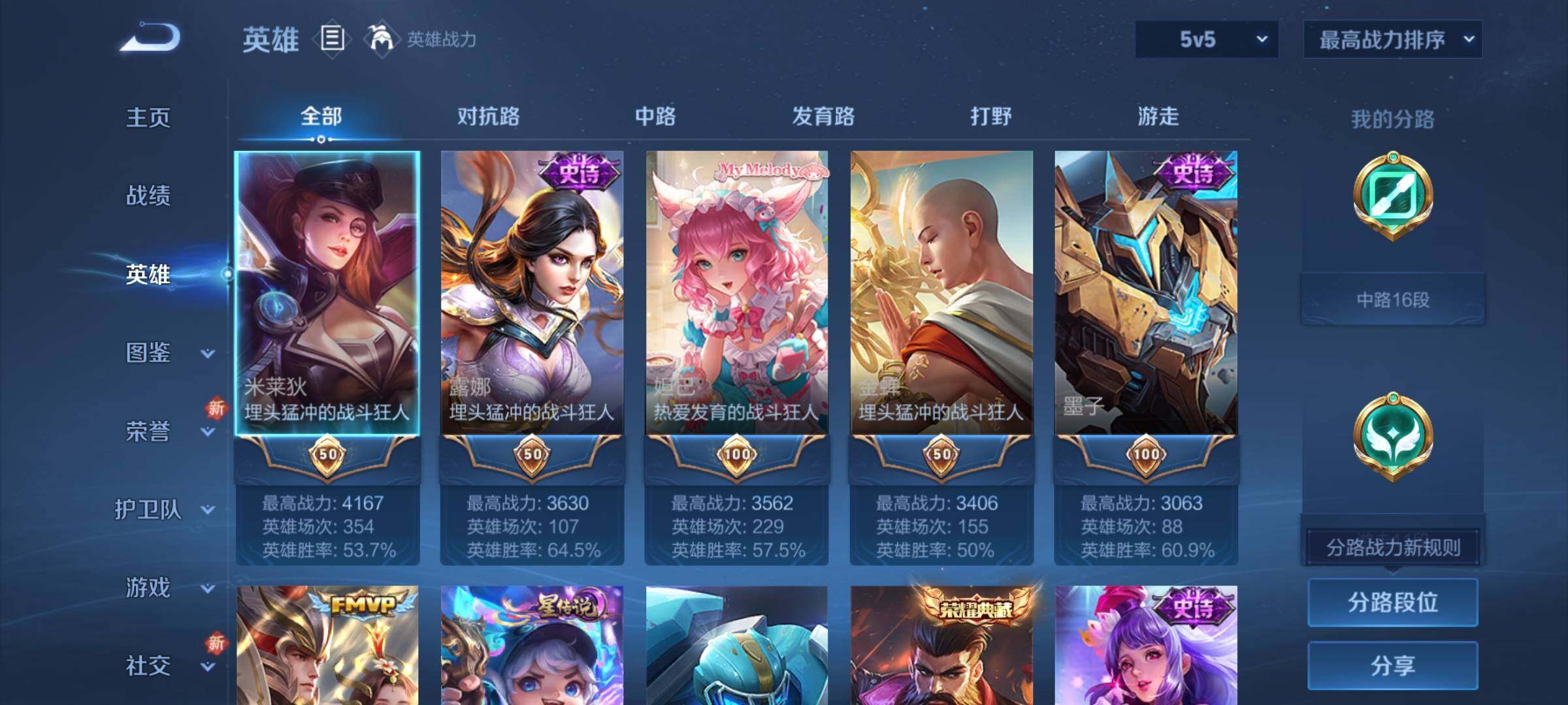 WZCMY3472860王者荣耀账号详情图3