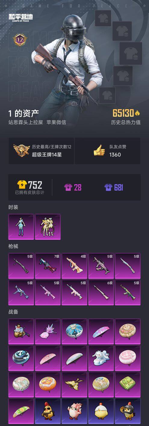 HPCMW3447646和平精英账号详情图6