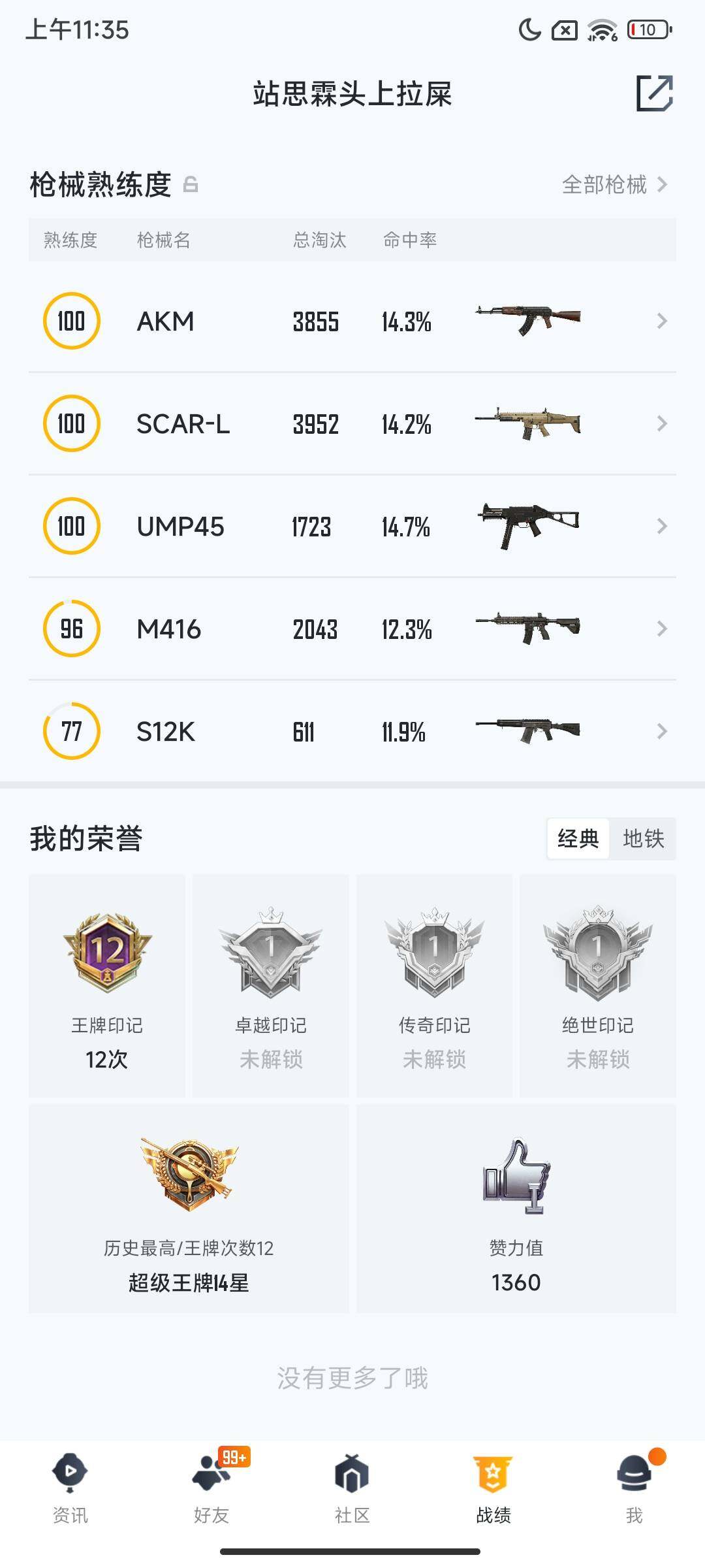 HPCMW3447646和平精英账号详情图15