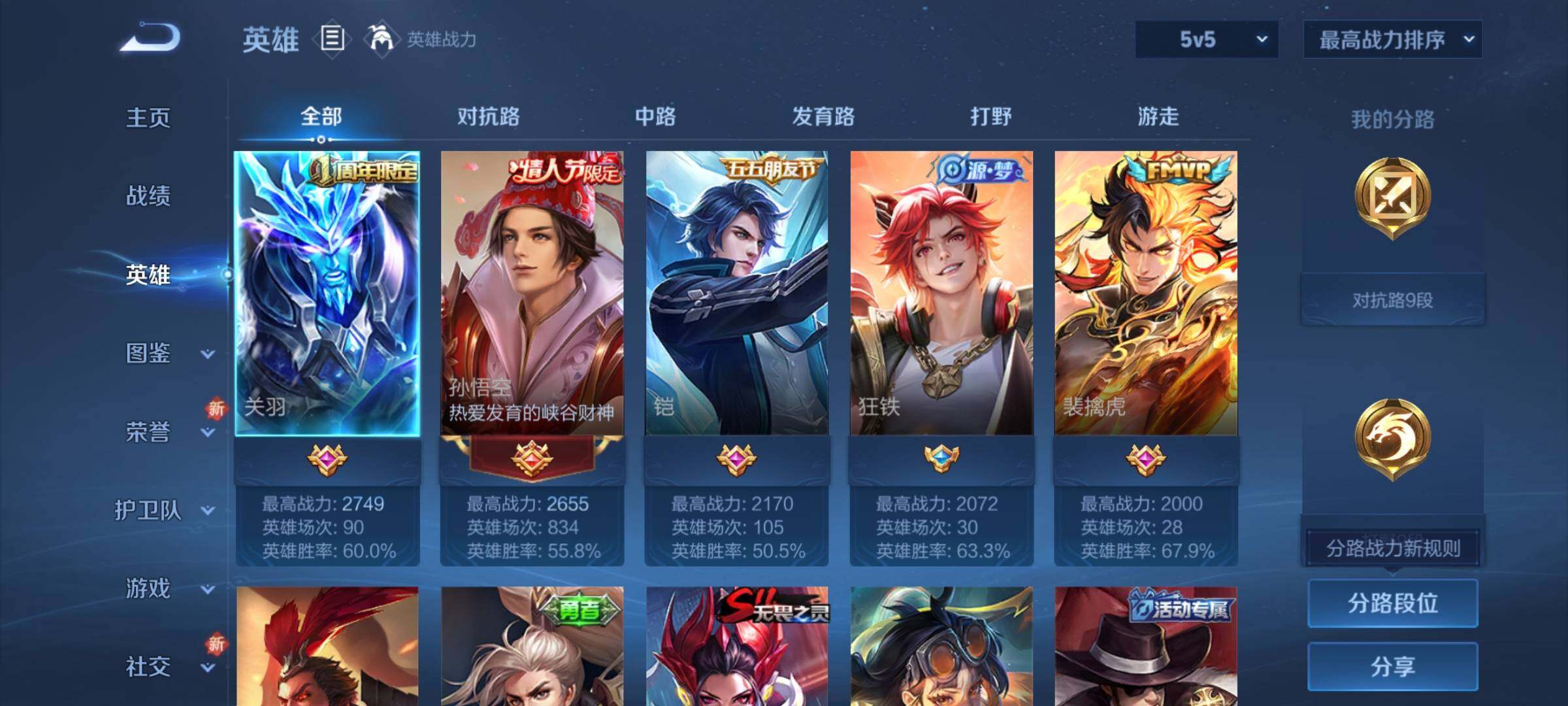 WZCMY3472865王者荣耀账号详情图3