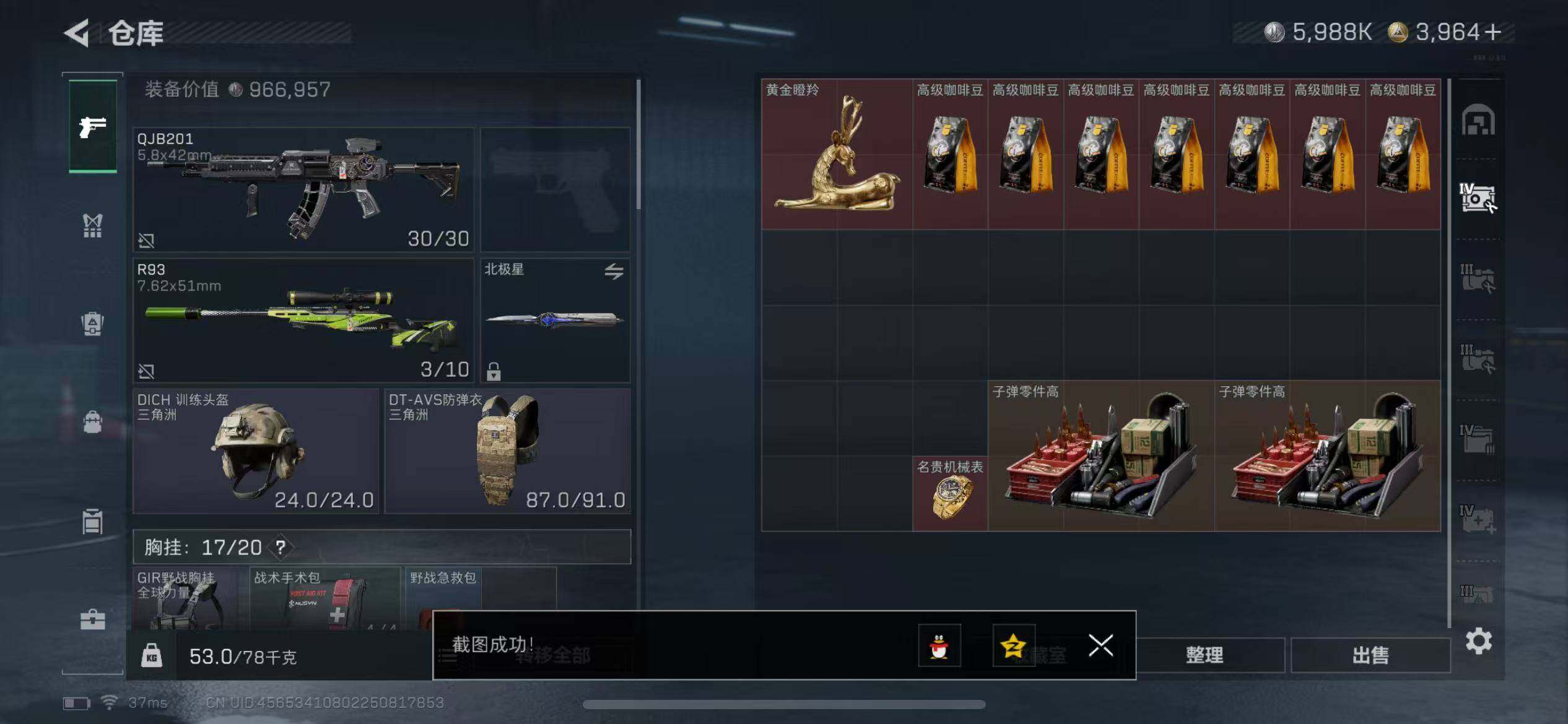 SJZCMW399255三角洲行动账号详情图10