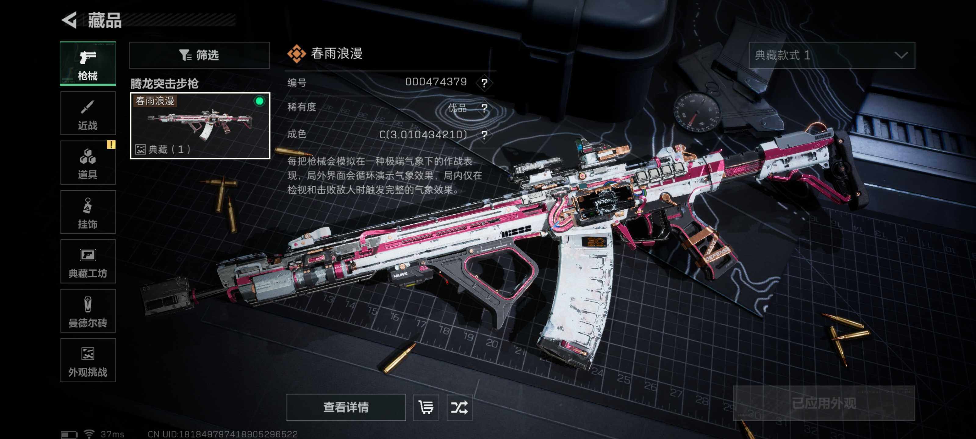 SJZCMW3101412三角洲行动账号详情图6