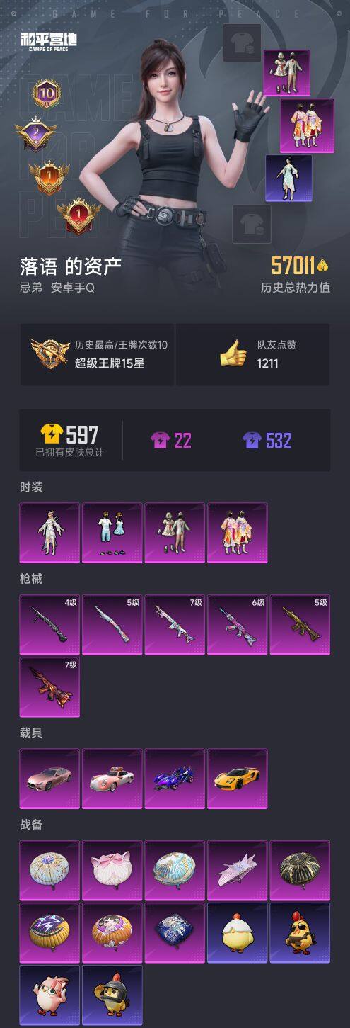 HPQM3447738和平精英账号详情图7