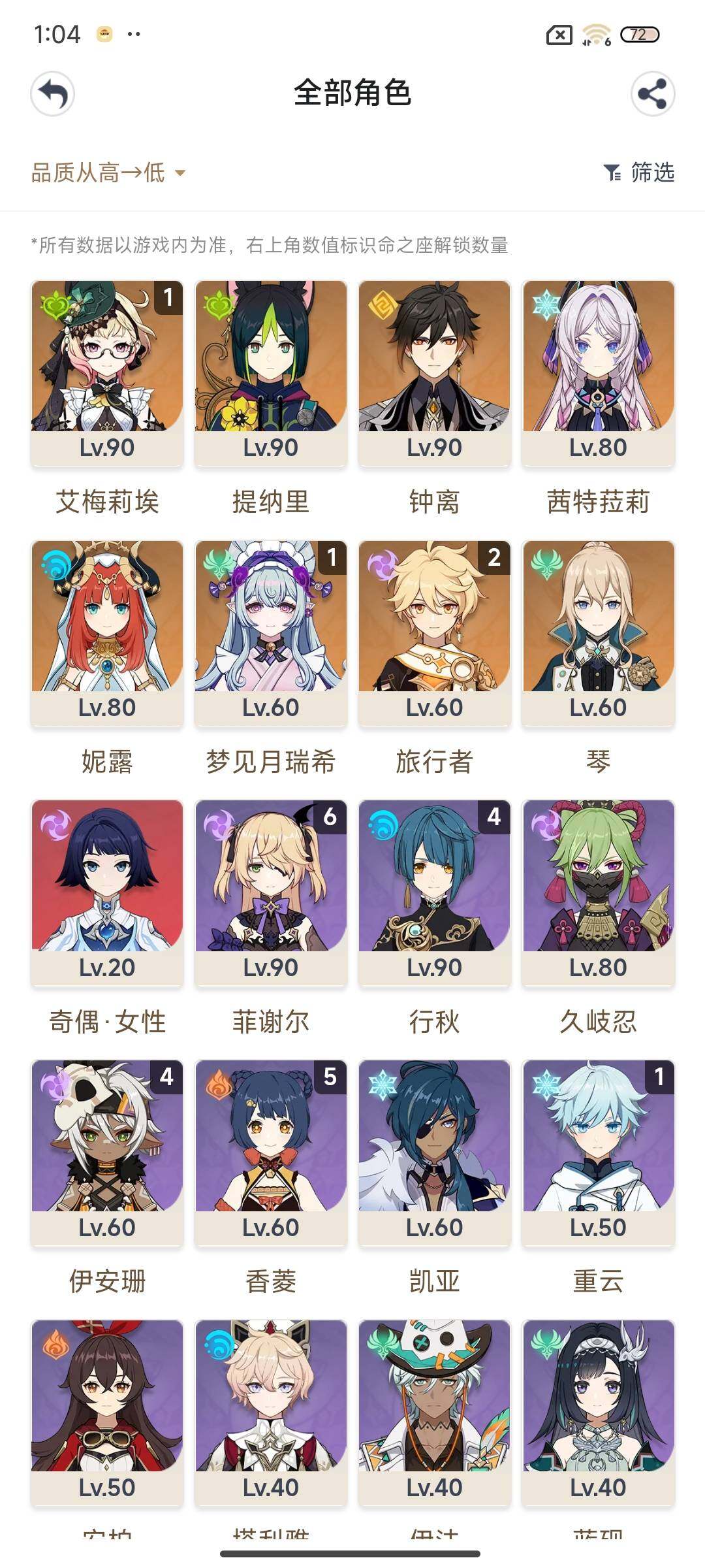 YSEY316983原神账号详情图3