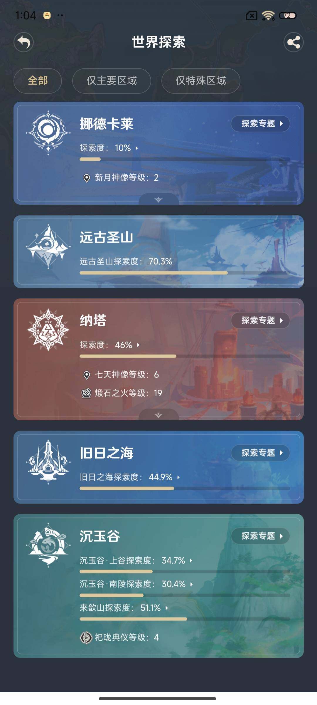 YSEY316983原神账号详情图10