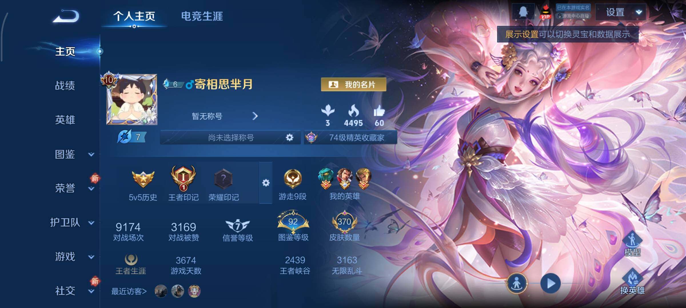 WZCMY3467944王者荣耀账号详情图2 WZCMY3467944王者荣耀账号详情图2