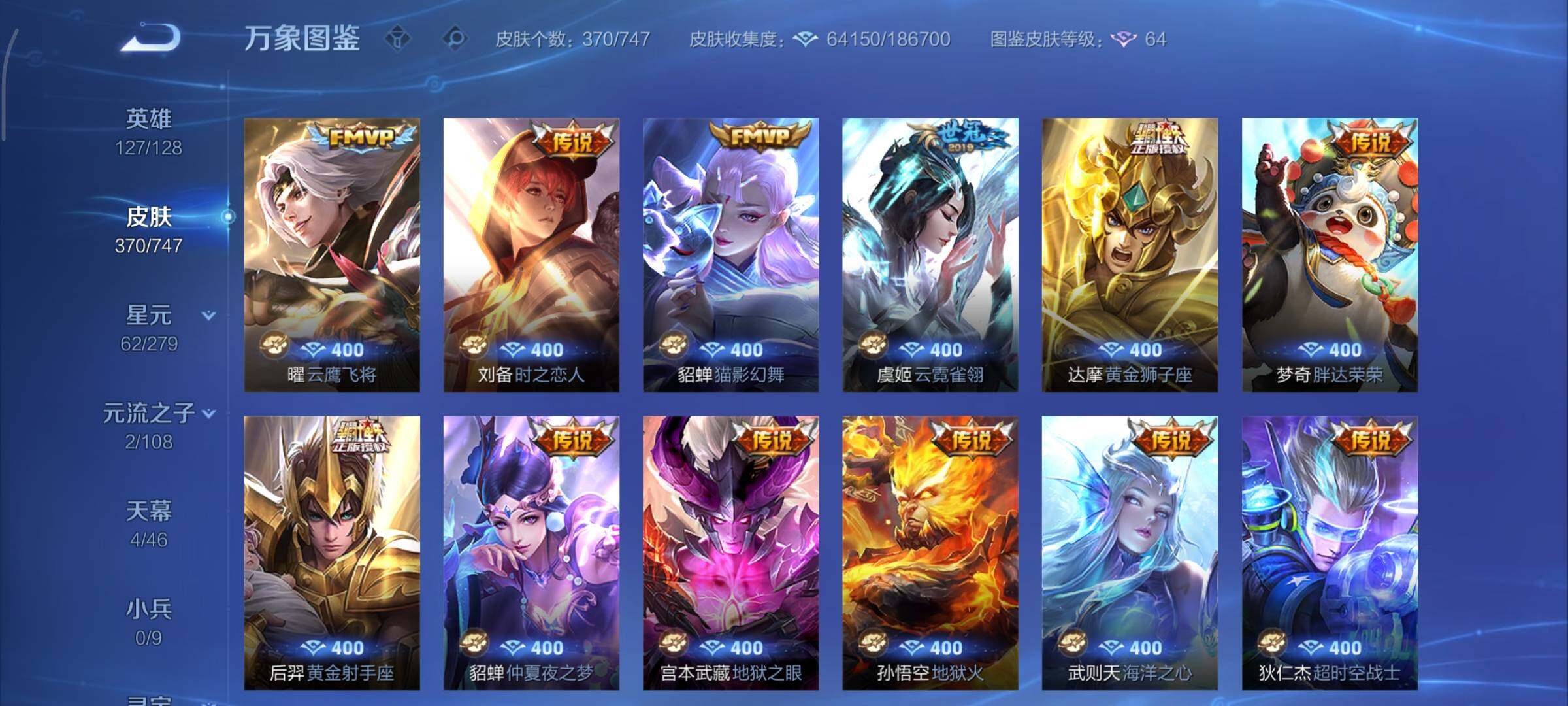 WZCMY3467944王者荣耀账号详情图8 WZCMY3467944王者荣耀账号详情图8