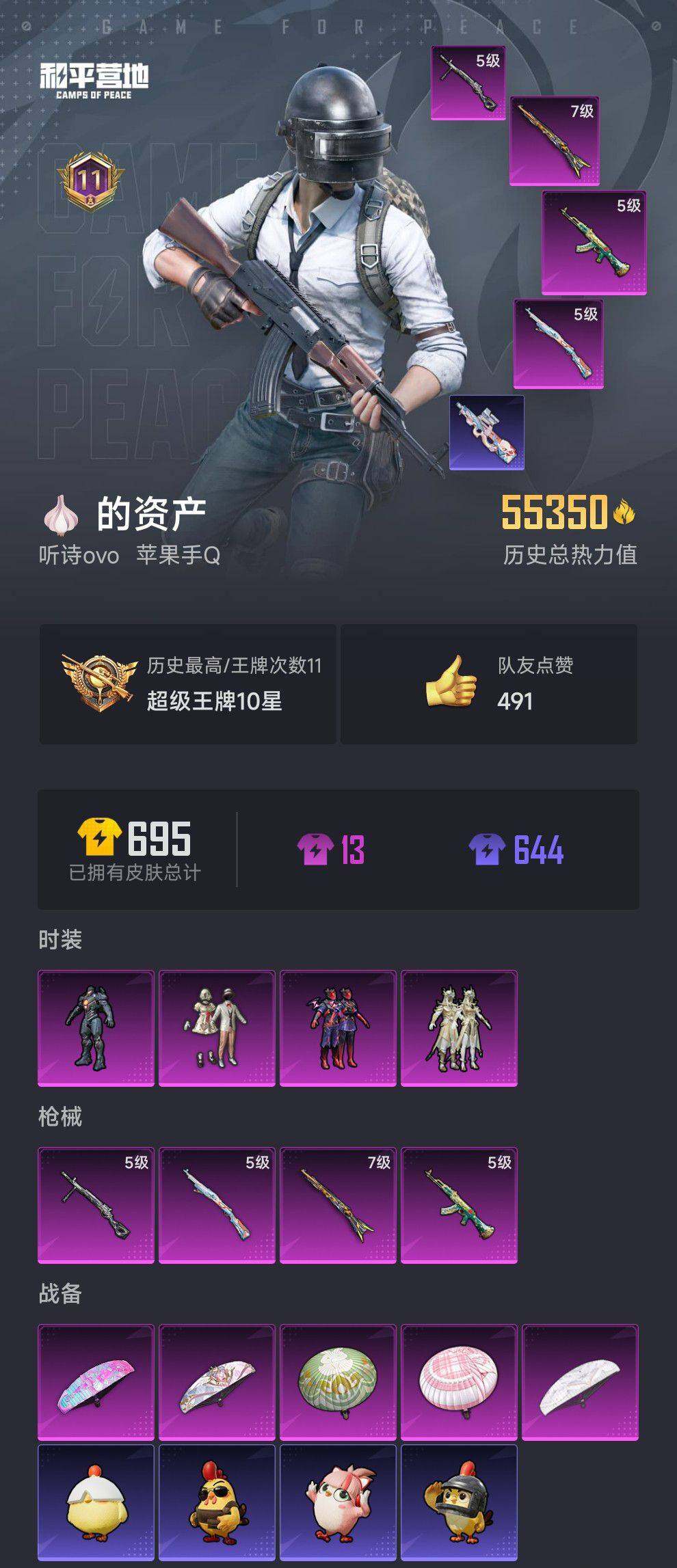 HPQM3447750和平精英账号详情图7