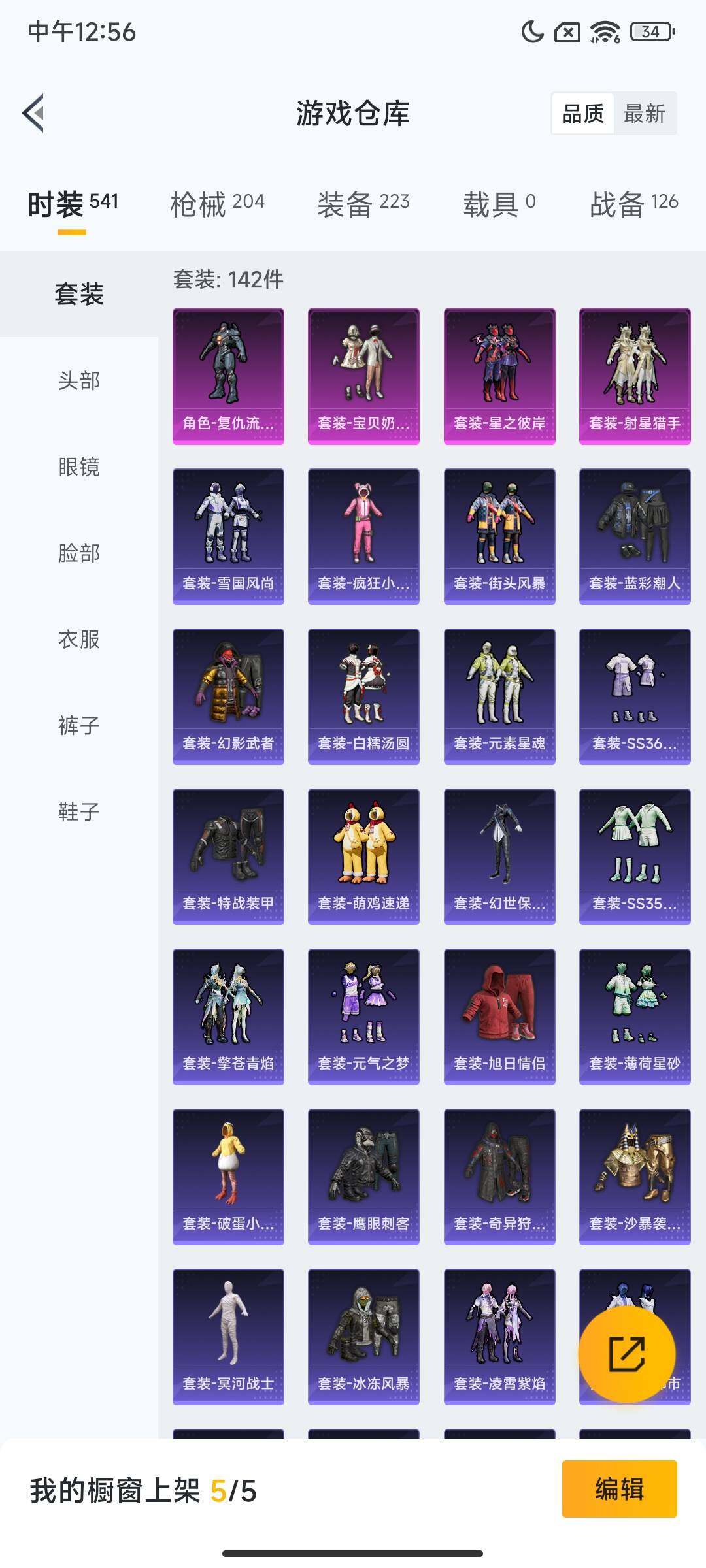 HPQM3447750和平精英账号详情图8