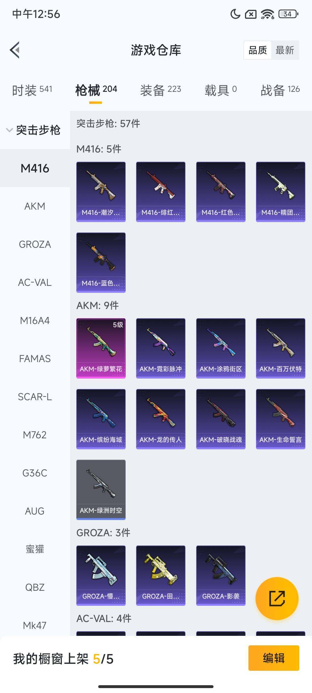 HPQM3447750和平精英账号详情图9