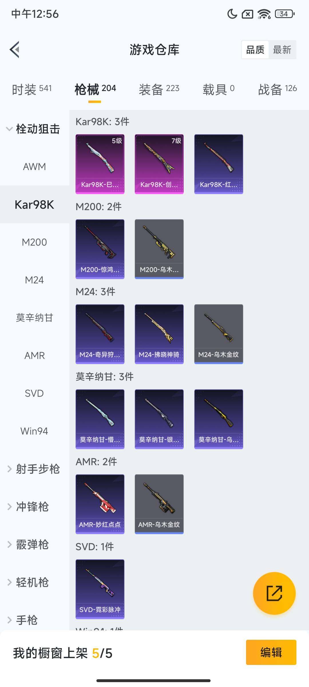 HPQM3447750和平精英账号详情图10