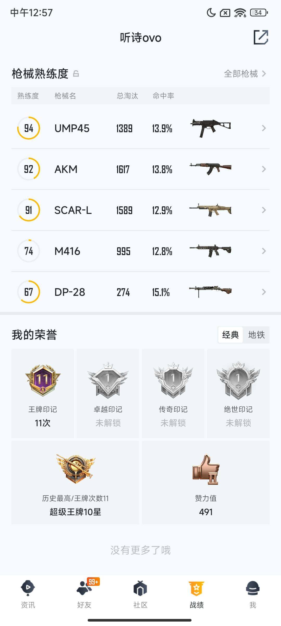 HPQM3447750和平精英账号详情图14