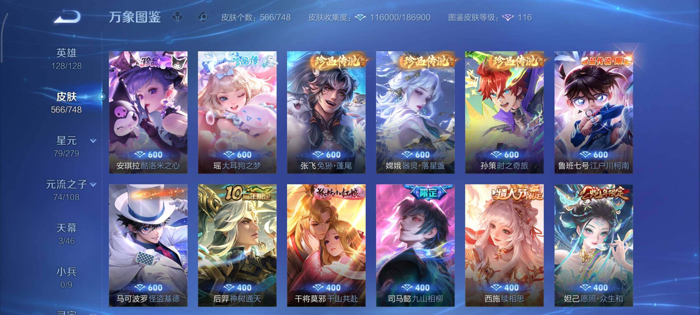 WZCMY3467806王者荣耀账号详情图12 WZCMY3467806王者荣耀账号详情图12